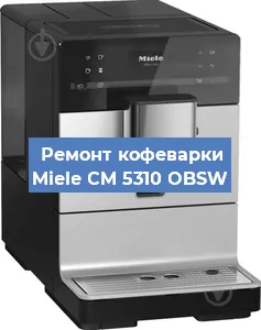Замена дренажного клапана на кофемашине Miele CM 5310 OBSW в Екатеринбурге